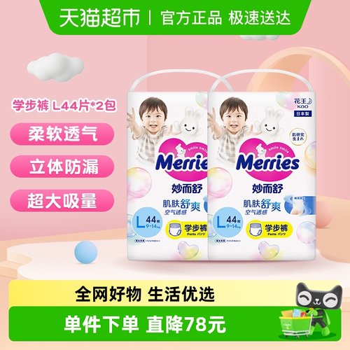 花王妙而舒透气学步裤L码44片*2包