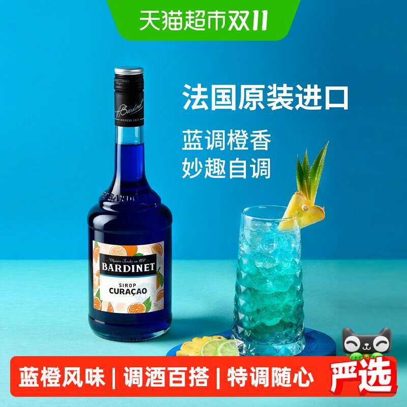 法国原装进口Bardinet必得利蓝橙味糖浆DIY鸡尾酒调酒夏日特调