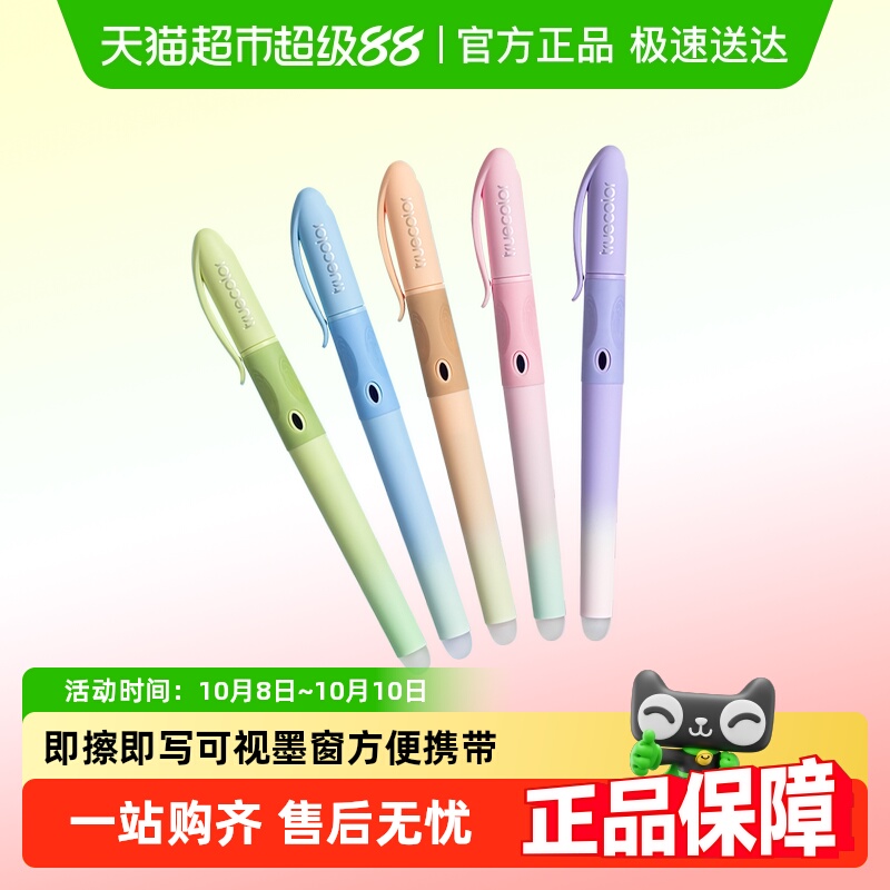 真彩可擦钢笔渐变高颜值替换墨囊