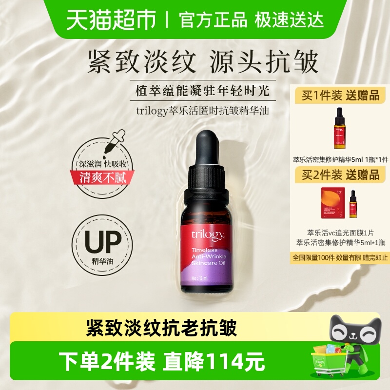 萃乐活抗皱紧致淡纹抗老精华油