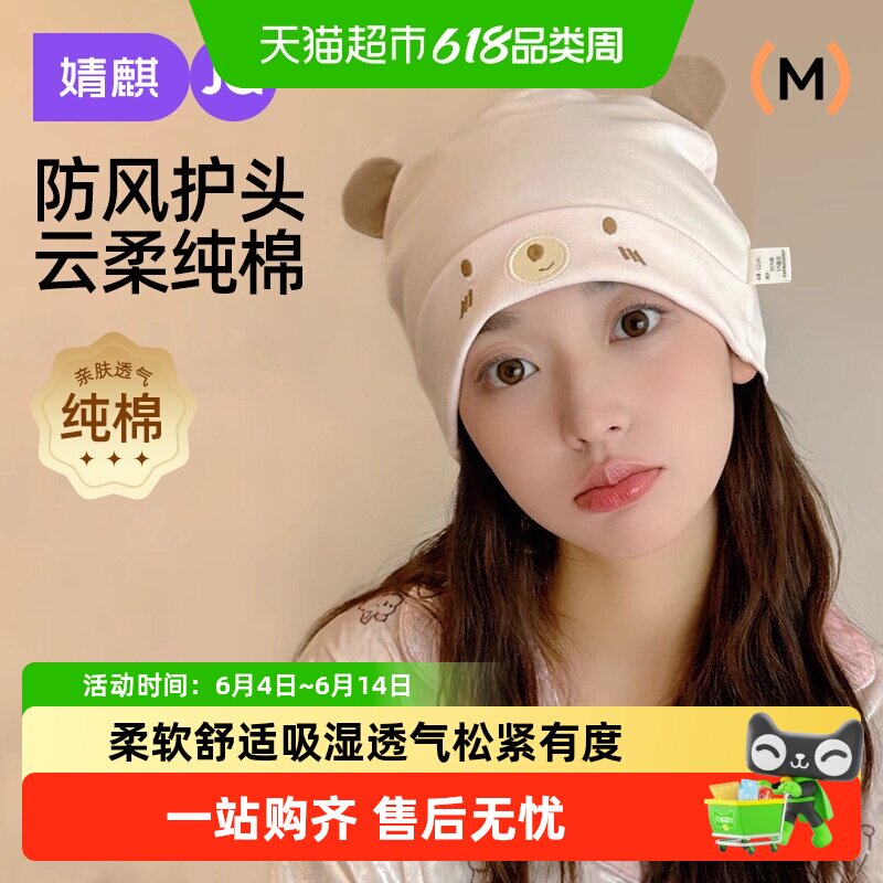 婧麒月子帽春夏薄款防风护额纯棉产妇帽大头围产后孕妇帽子四季款
