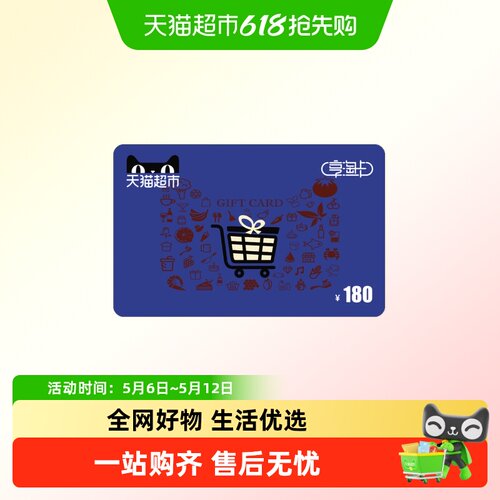 享淘卡180元面额（下单顺手充专用）