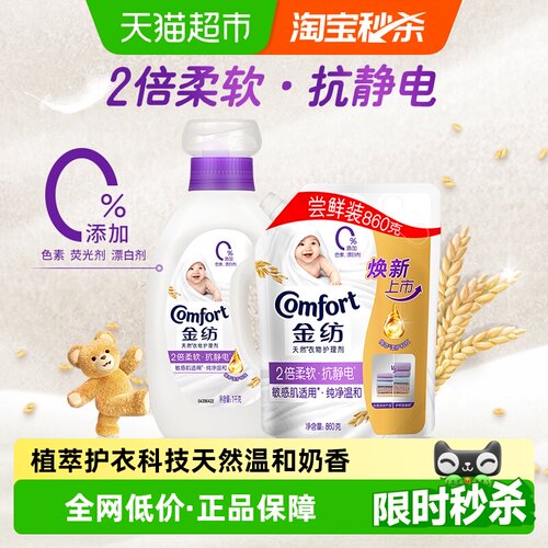 金纺纯净温和衣物柔顺剂1.86kg