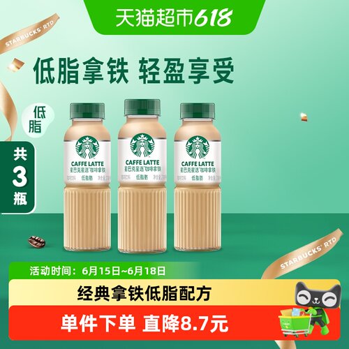 星巴克星选拿铁低脂开瓶即饮