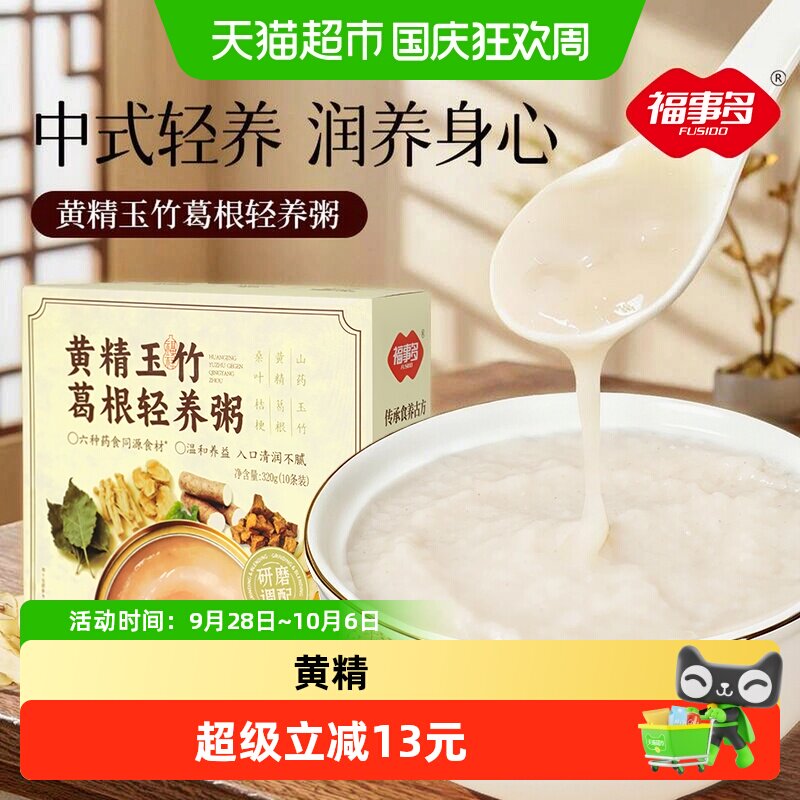 福事多黄精玉竹葛根养生粥
