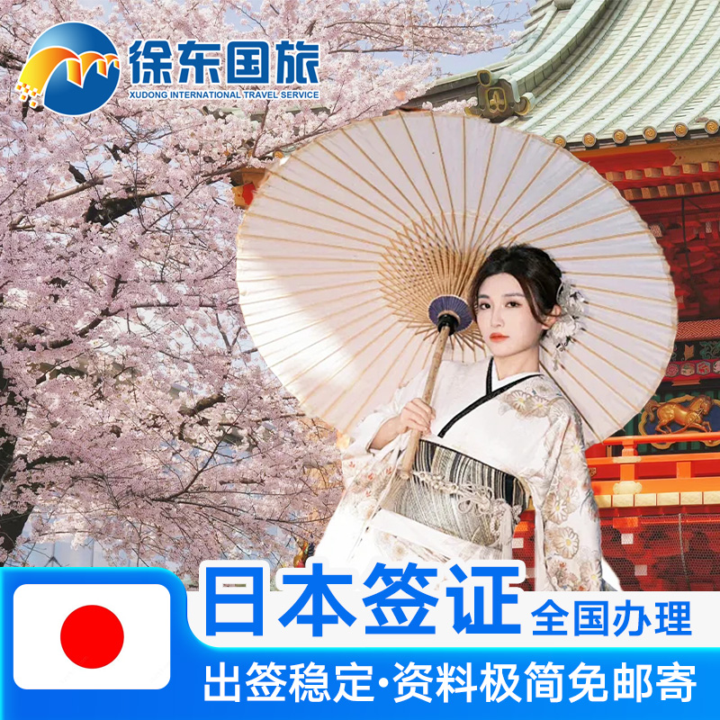 日本单次旅游签证北京送签