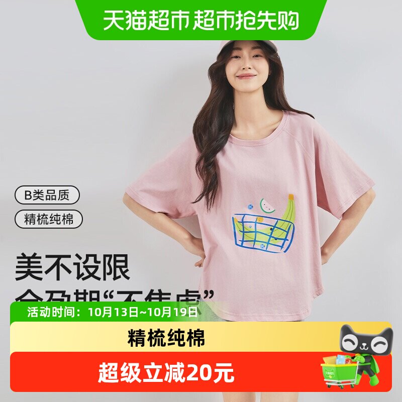 十月结晶孕妇上衣短袖t恤夏天季薄款外穿孕妇装宽松遮孕肚不显怀