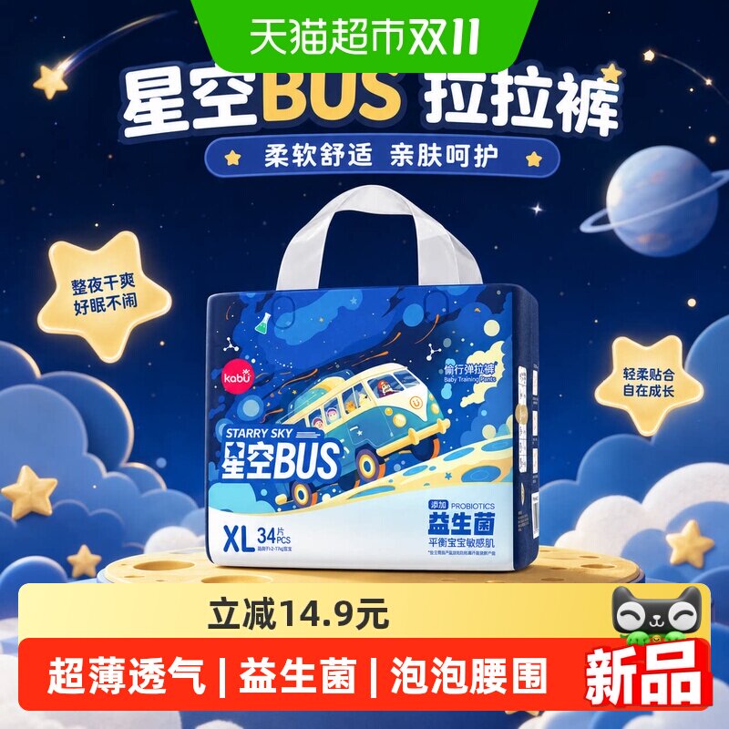 卡布星空巴士益生菌拉拉裤