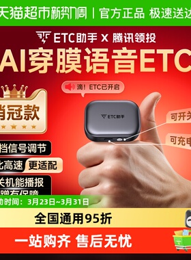 2026灵敏款迷你智能无卡etc设备全国通用高速汽车etc办理