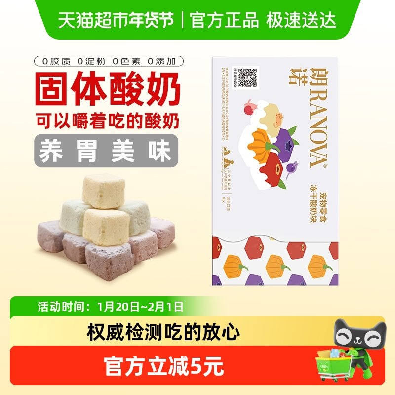 朗诺冻干酸奶块成幼猫咪狗狗宠物零食鸡肉无糖牛奶乳酸菌营养食品,宠物/宠物食品及用品,猫冻干零食,淘宝优惠券,粉丝福利购,淘宝优惠卷