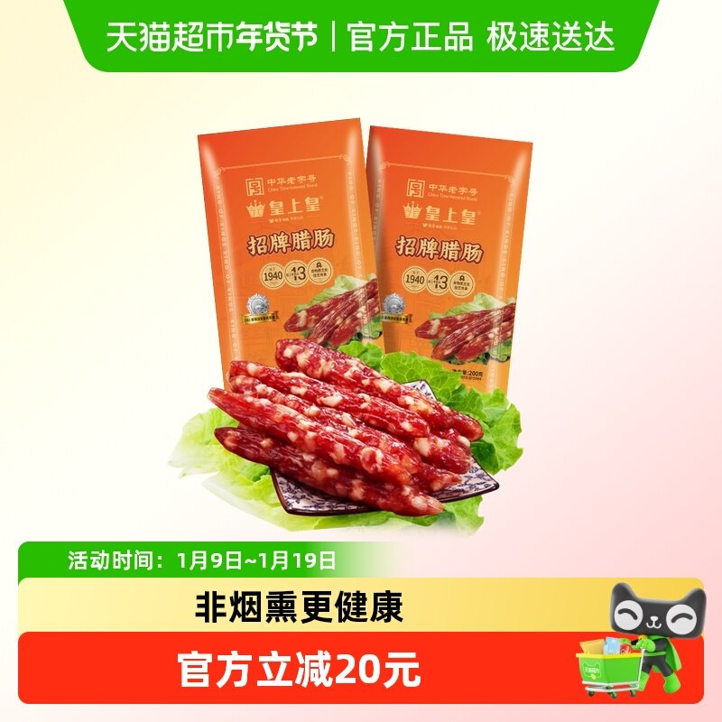 皇上皇腊肠招牌腊肠三七肥瘦广式香肠腊肠广东腊味特产,粮油调味/速食/干货/烘焙,香肠/腊肠/烤肠,淘宝优惠券,粉丝福利购,淘宝优惠卷