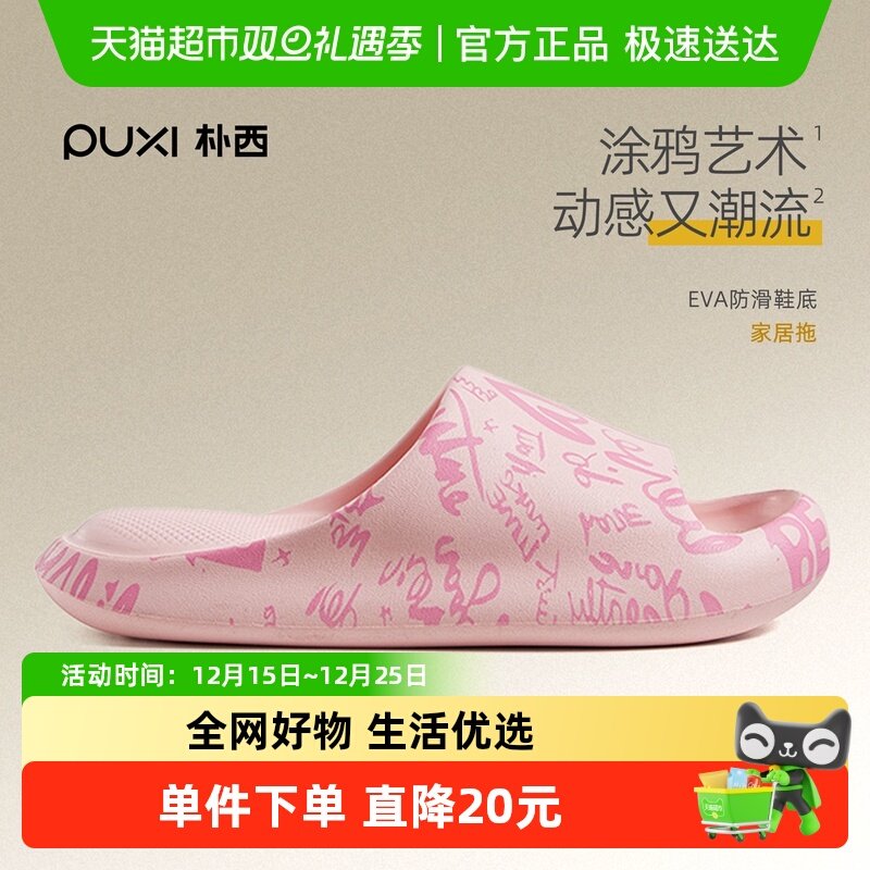 朴西凉拖女EVA印花厚底室内居家