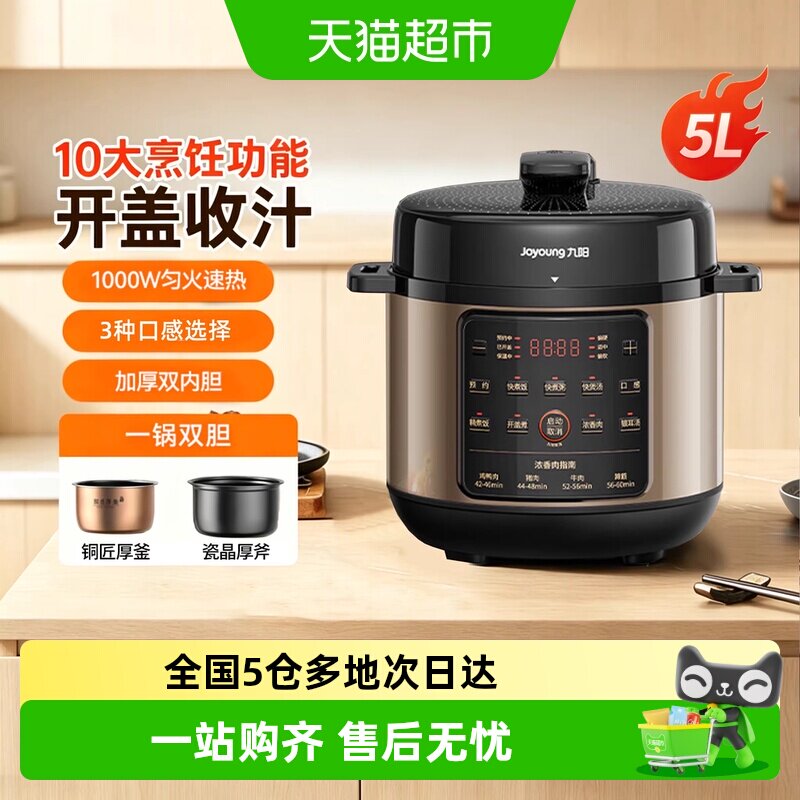 九阳电压力锅智能电高压锅5L