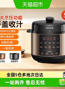 九阳智能双胆微压家用电压力锅