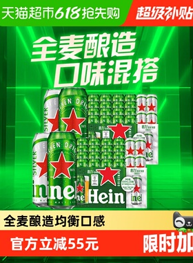 下拉详情享补贴 喜力啤酒混合装500ml*20罐*2箱 听装囤货经典星银