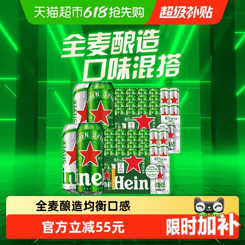 喜力混合装啤酒500ml×40罐×1组