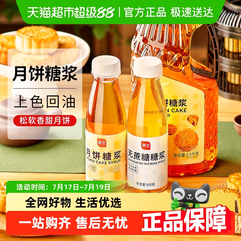 包邮展艺糖浆广式月饼烘焙原料