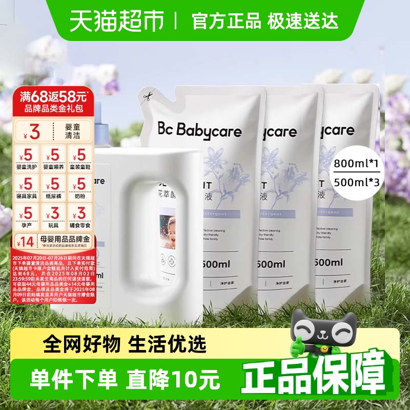babycare花萃酵素香氛婴儿洗衣液2.3L儿童内衣裤清洗去渍除菌皂液