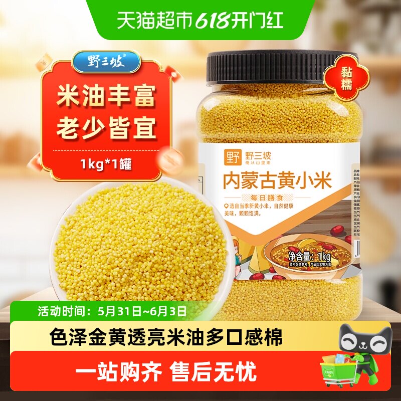 野三坡内蒙古黄小米杂粮
