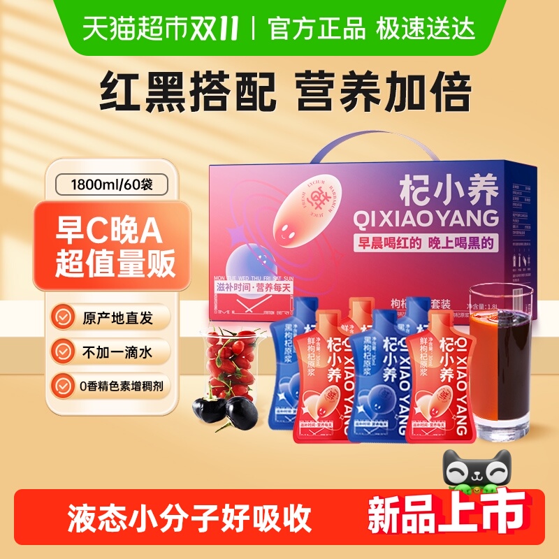宁安堡鲜枸杞子红黑枸杞原浆桑葚沙棘宁夏特产饮料花青素礼品礼盒