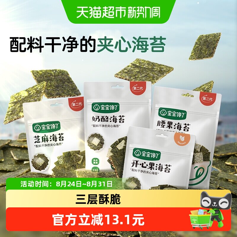 宝宝馋了海苔夹心脆片即食儿童零食无添加盐配辅食食谱