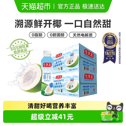佳果源电解质饮料350ml*12瓶*2箱