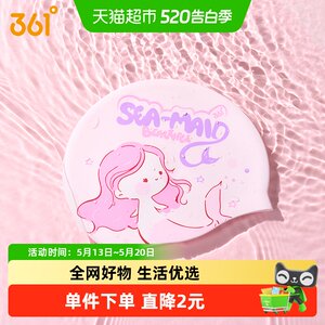 361度儿童男童舒适不勒游泳帽
