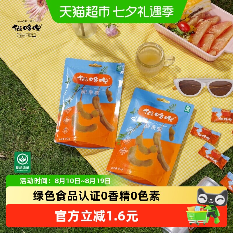猫哆哩酸角糕酸枣甜酸角蜜饯云南特产低温烘焙无香精色素零食孕妇