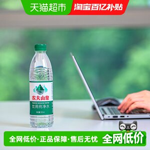 农夫山泉纯净水550ml*24瓶