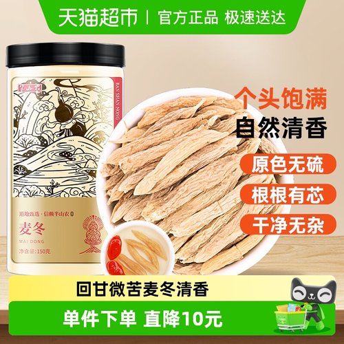 半山农麦冬中药材