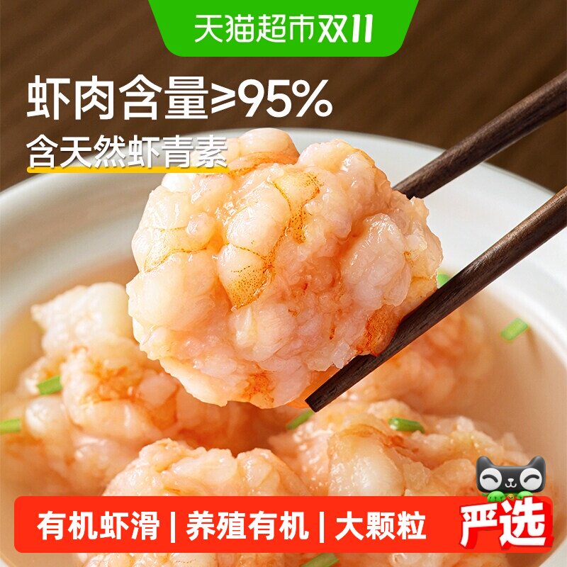 小黄象有机盐田虾滑大颗粒虾仁含虾青素低脂高蛋白早餐煮汤火锅