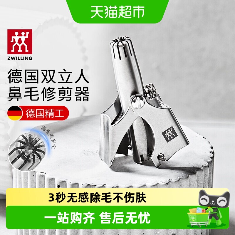 双立人不锈钢耳鼻毛修剪器德国男士手动按压耳毛剪鼻毛器不卡毛