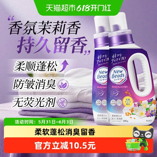 花王茉莉香薰洗衣液持久留香