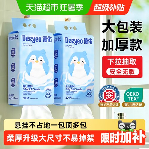 德佑婴儿绵柔巾悬挂式加厚大容量