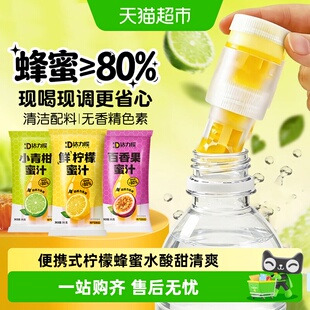 达力摇柠檬蜂蜜水分离式瓶盖果味饮料百香果小青柑解渴果蔬汁便携