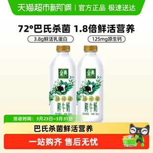 伊利金典鲜牛奶全脂高钙巴氏杀菌牛奶大瓶装 低温儿童营养早餐