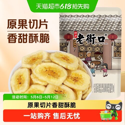 老街口芭蕉脆椰香片小巧易携带