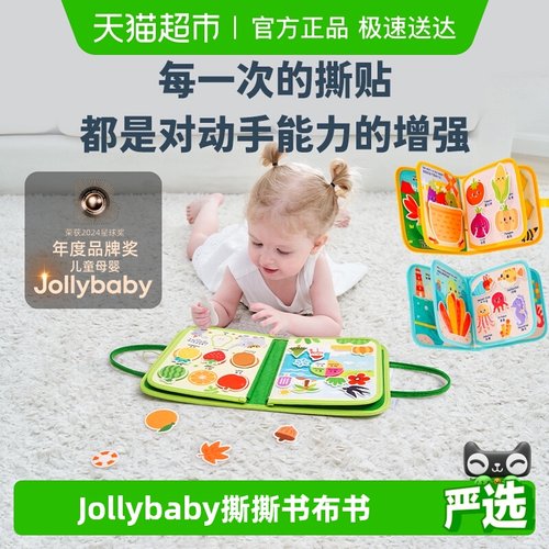 jollybaby撕撕书婴儿玩具布书