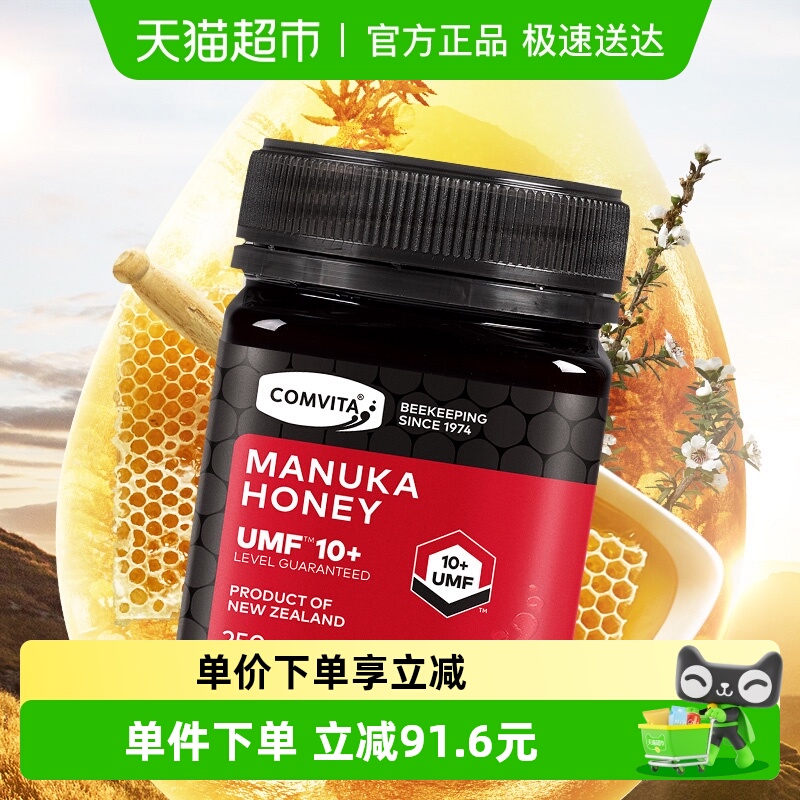 comvita新西兰康维他麦卢卡蜂蜜UMF10+天然野生纯蜜