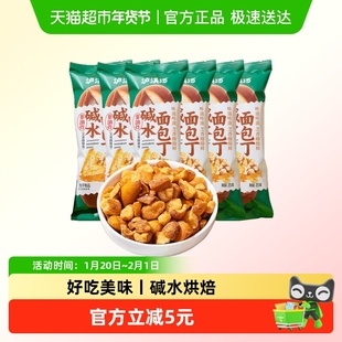 泸溪河碱水面包丁芝香酪酪味解馋零食非油炸面包干网红小吃办公室