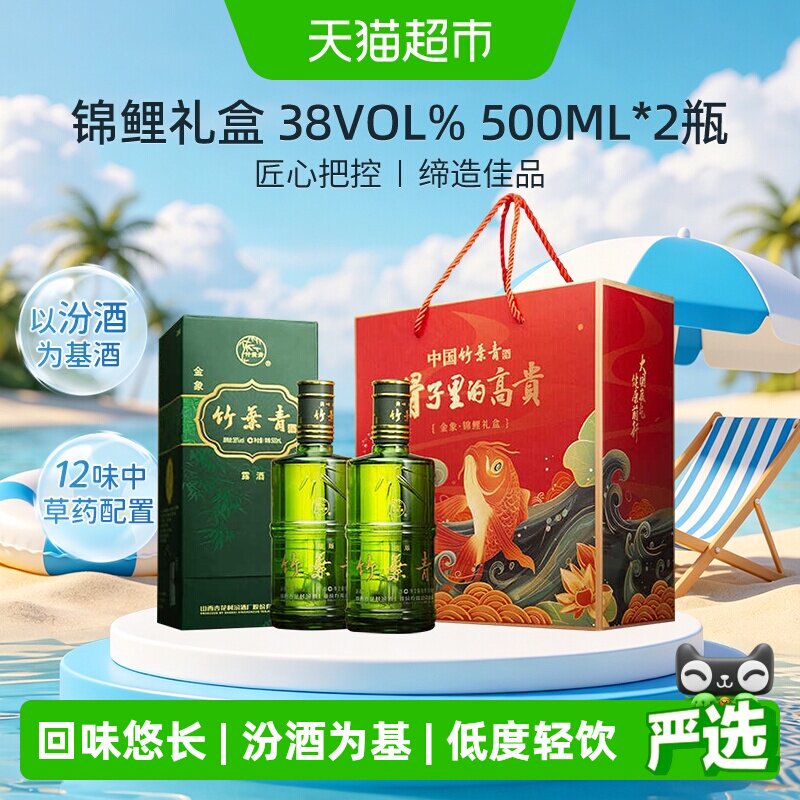 竹叶青酒山西杏花村汾酒金象竹38度500ml*2瓶锦鲤礼盒送礼装