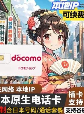 日本电话卡手机流量上网卡5/7/8/10/15天可选30GB东京旅游sim卡