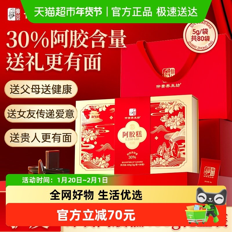 仲景阿胶糕固元糕低糖高档礼盒送礼长辈女性补品气血即食营养品,传统滋补营养品,阿胶糕/固元糕,淘宝优惠券,粉丝福利购,淘宝优惠卷