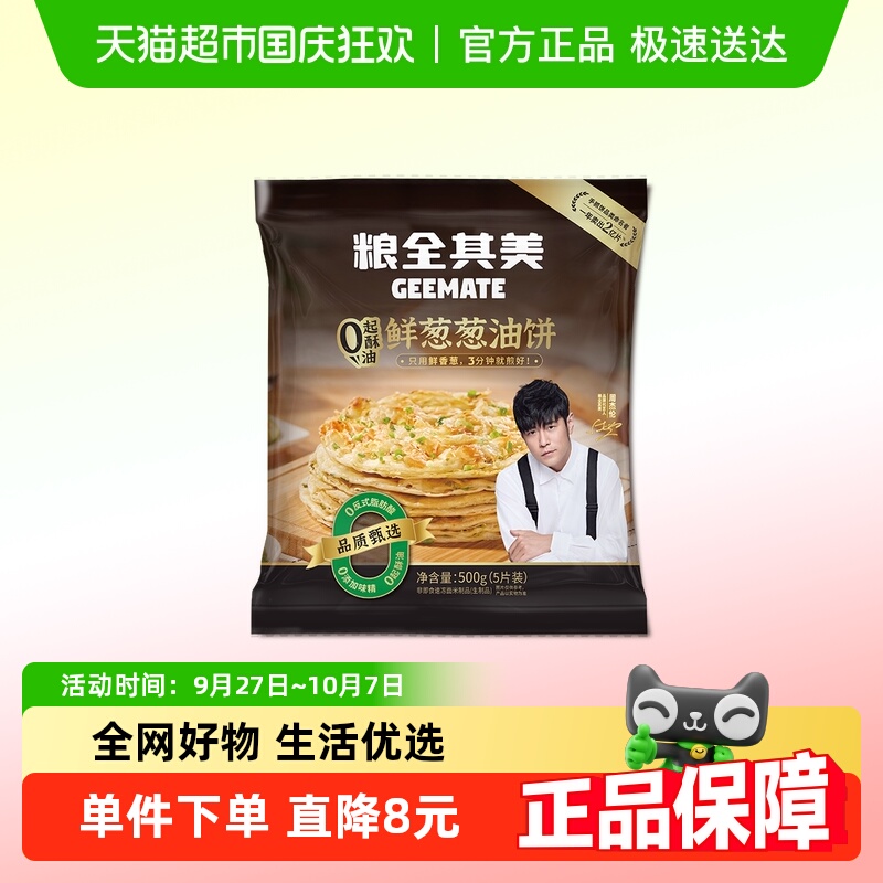 粮全其美0起酥油鲜葱葱油饼