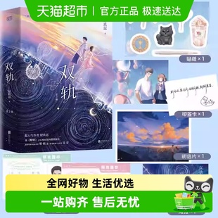 小说实体书 时玖远著虞书欣何与主演同名电视剧正版 双轨 全2册