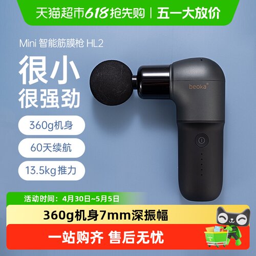 倍益康迷你款HL2mini筋膜枪