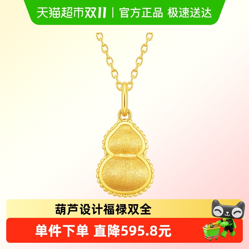 周大福福禄葫芦足金黄金吊坠大版