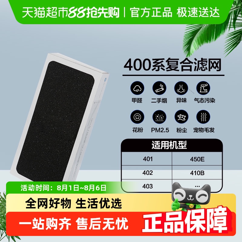 Blueair403系复合滤网