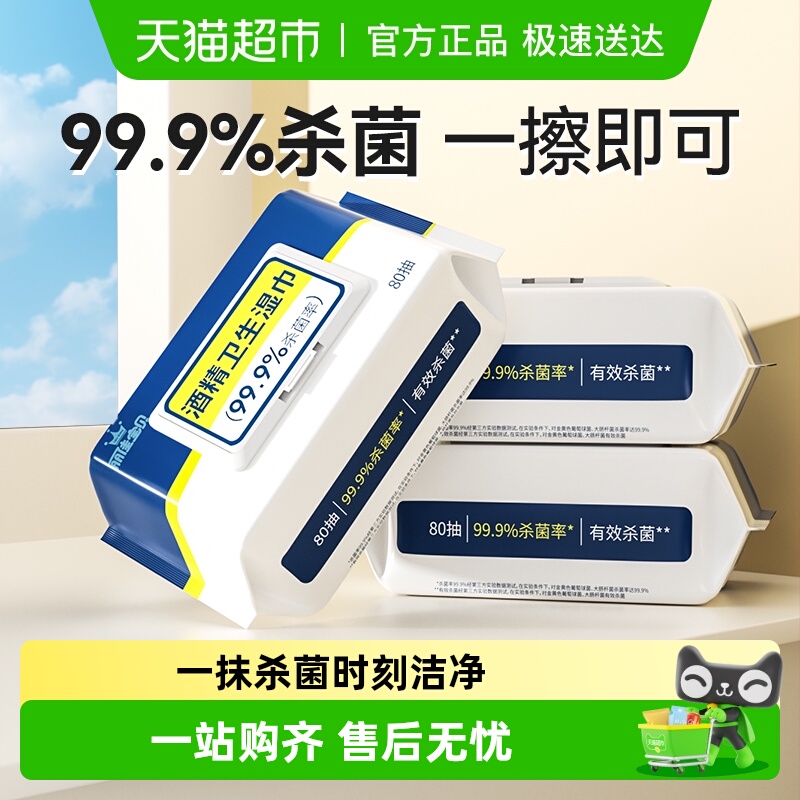 丽佳宝贝加厚酒精卫生湿巾