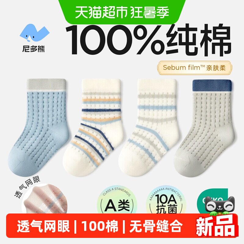 尼多熊春夏季薄款透气网眼幼儿袜